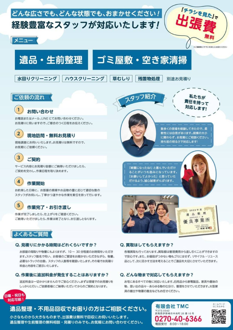 「チラシを見た」で出張費無料！不用品回収でお困りの方はご相談ください。